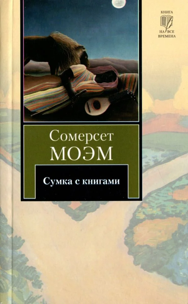 Обложка Сумка с книгами