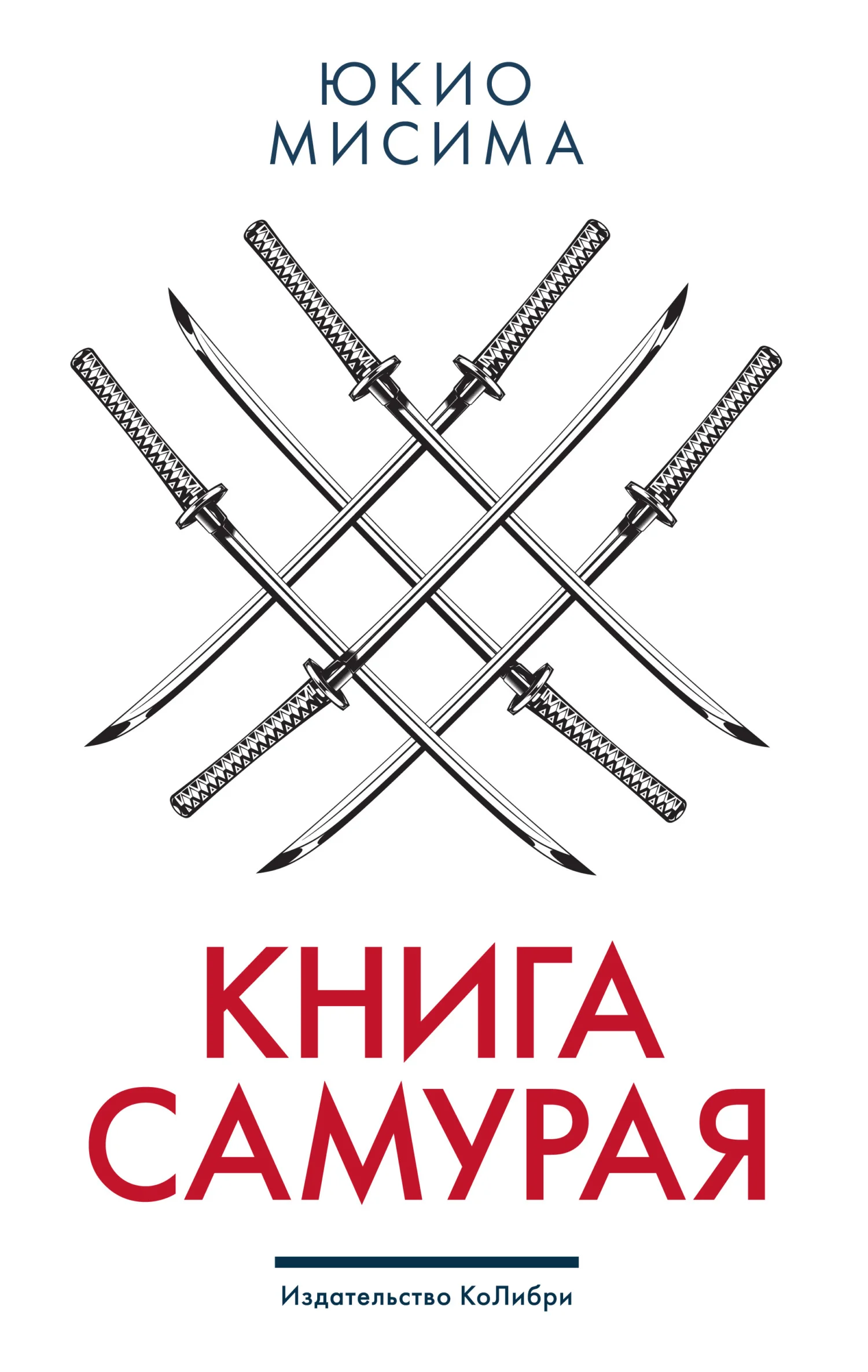 Обложка Книга самурая