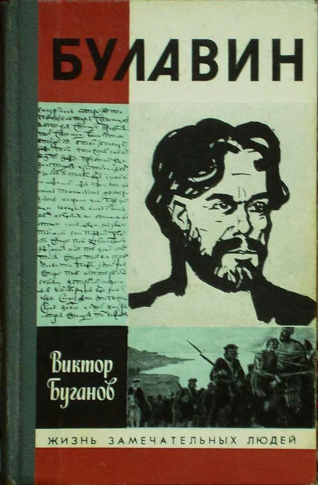 Обложка Булавин
