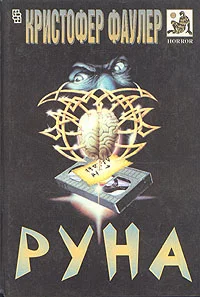 Обложка Руна