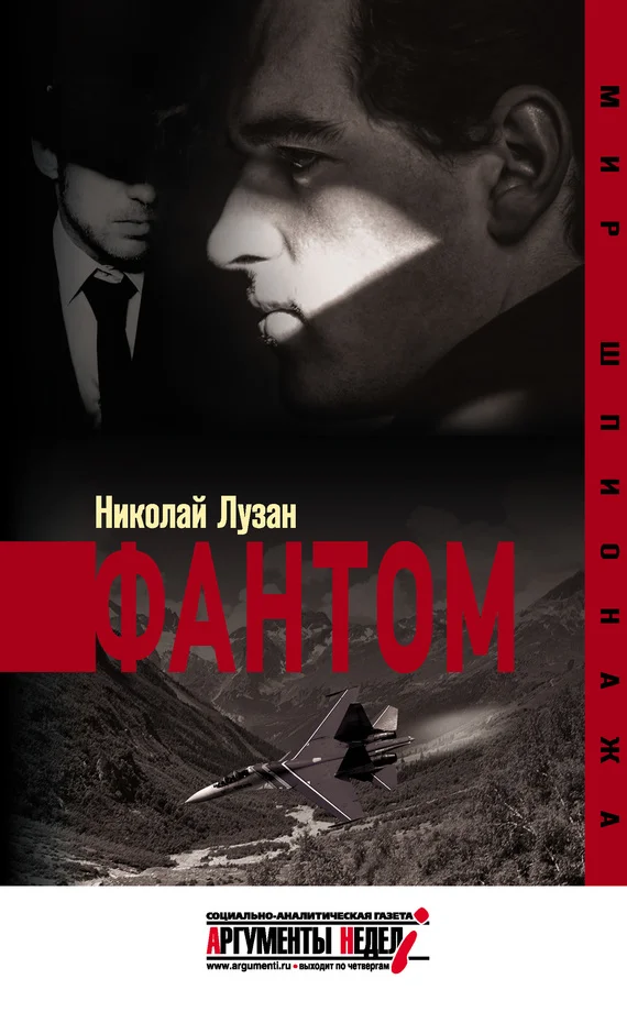 Обложка Фантом