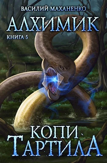 Обложка Копи Тартила