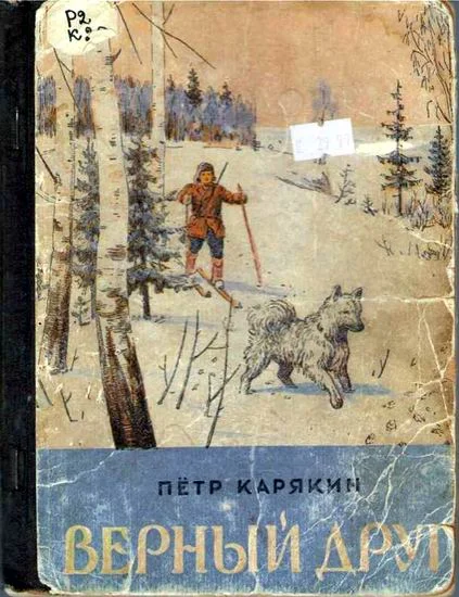 Обложка Верный друг