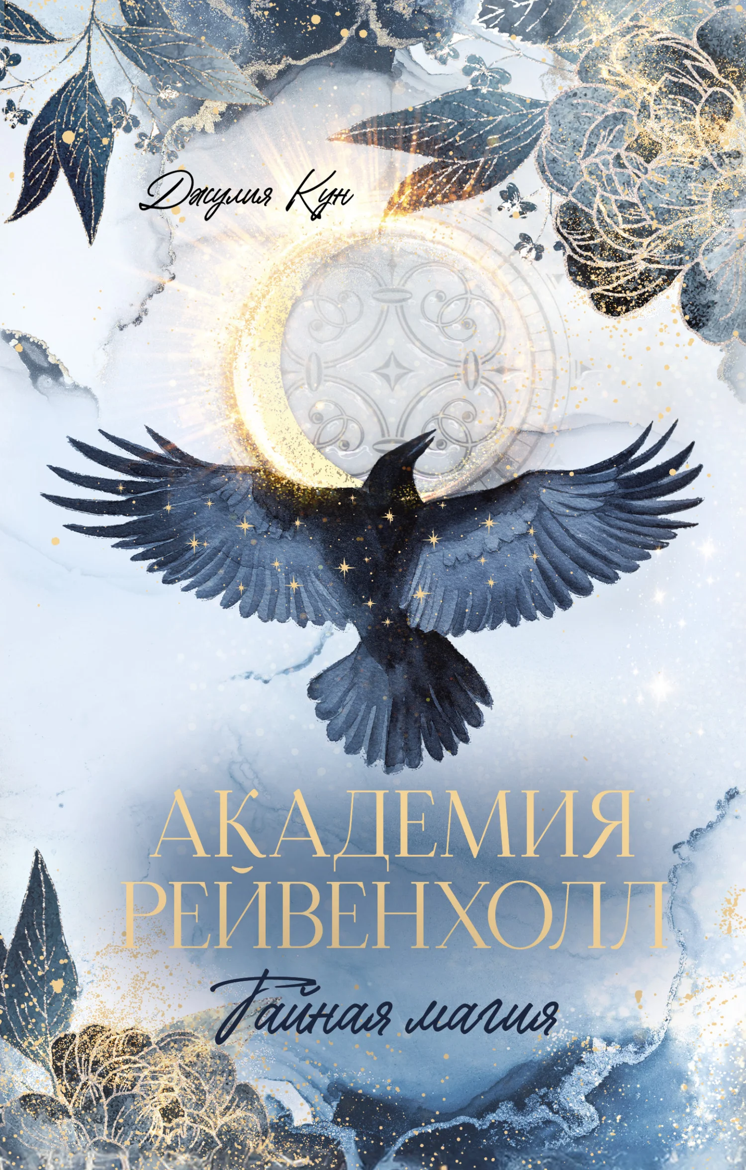 Обложка Тайная магия
