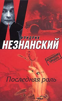 Обложка Последняя роль