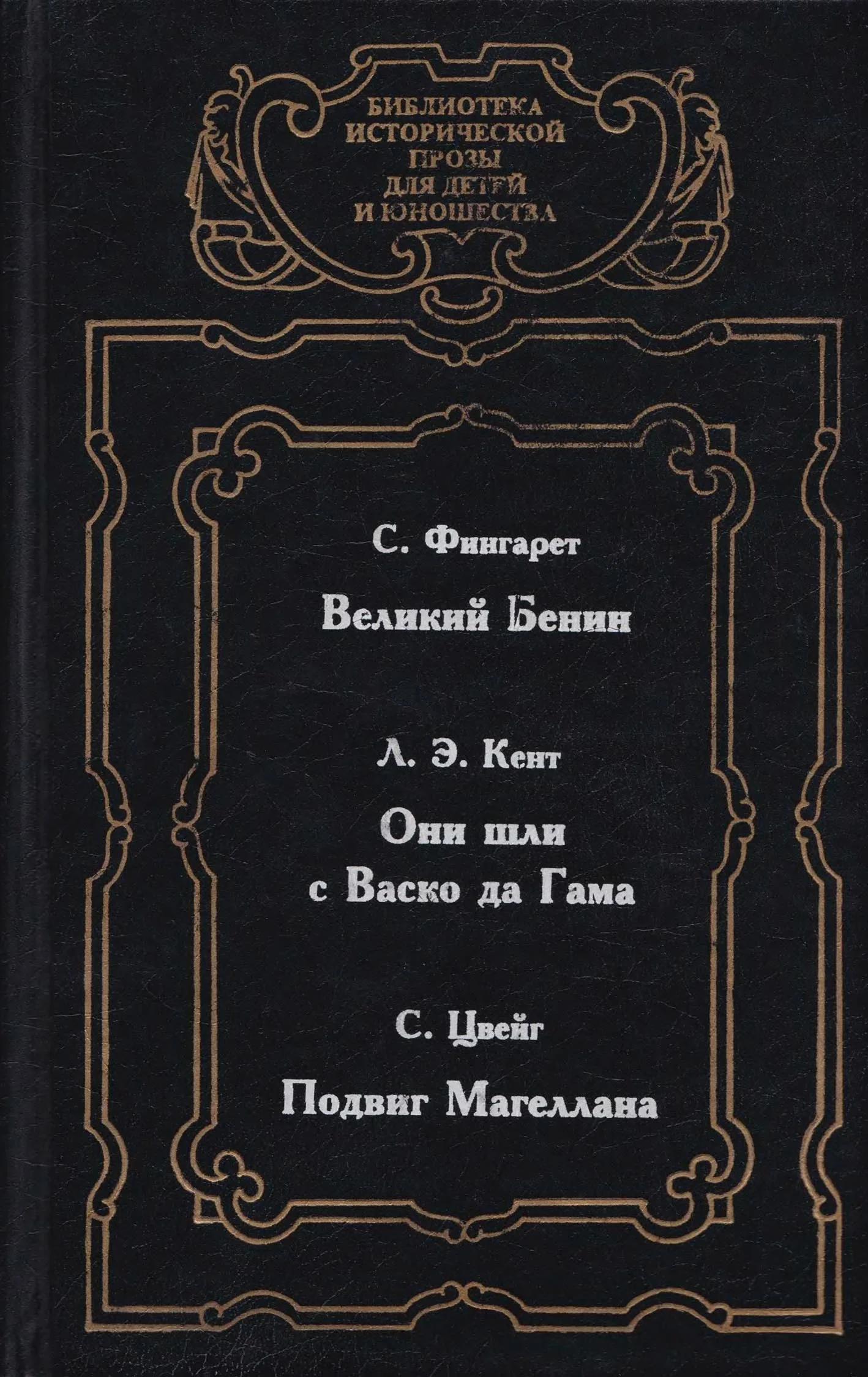 Обложка Великий Бенин