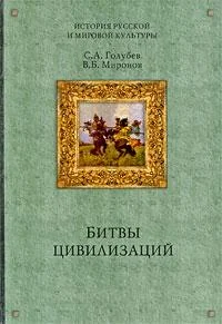 Обложка Русь между Югом, Востоком и Западом