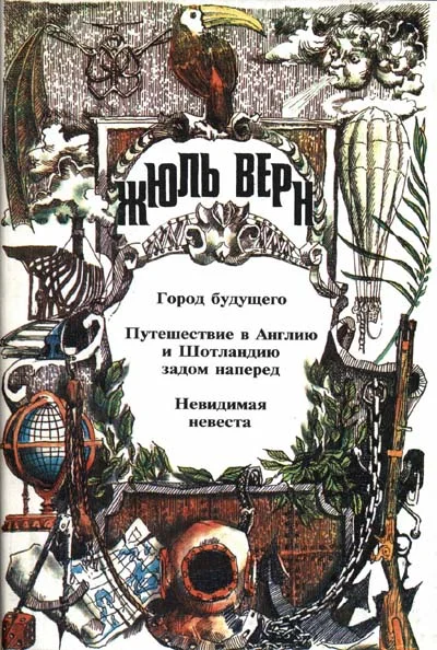 Обложка Невидимая невеста