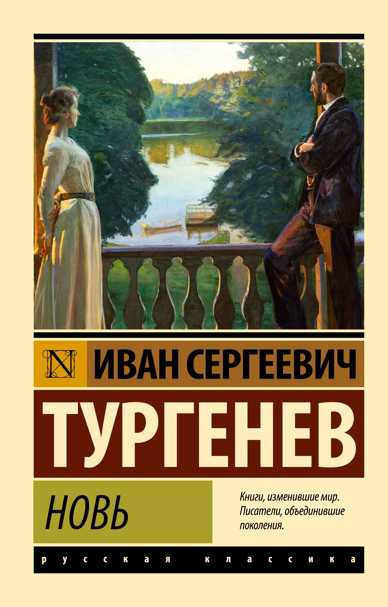 Обложка Новь