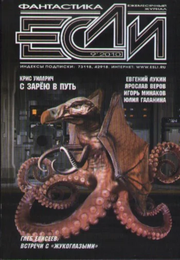 Обложка «Если», 2010 № 09