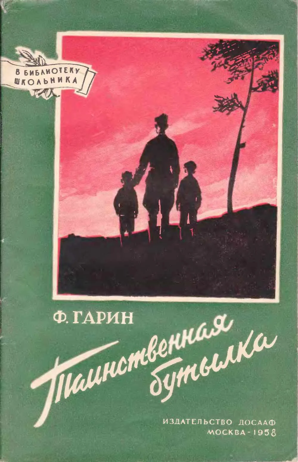 Обложка Таинственная бутылка