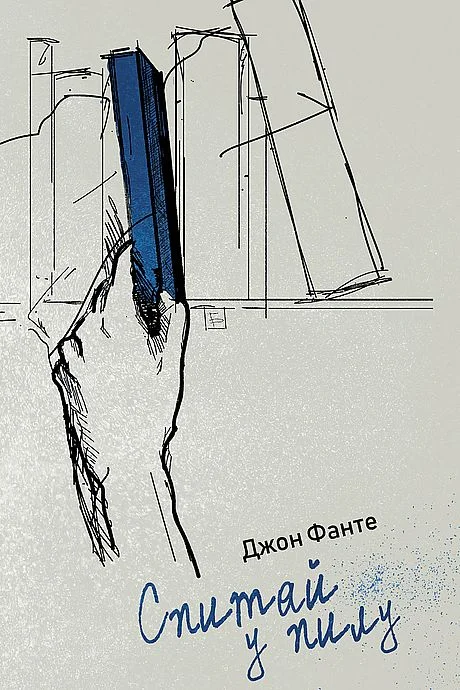 Обложка Спитай у пилу