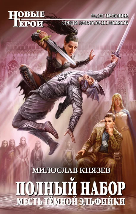 Обложка Месть темной эльфийки