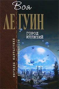 Обложка Город иллюзий