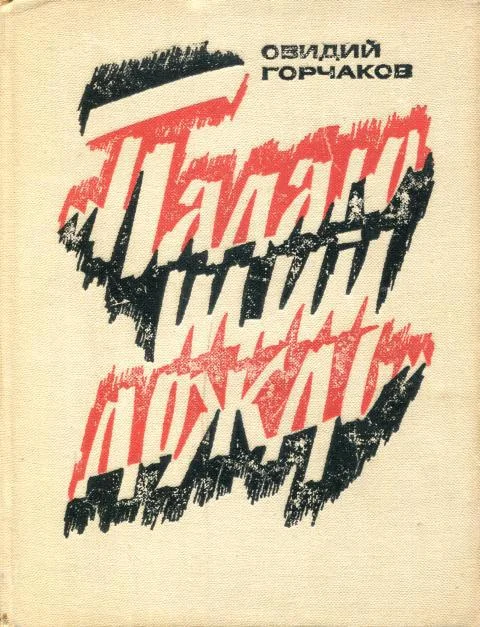 Обложка Падающий дождь