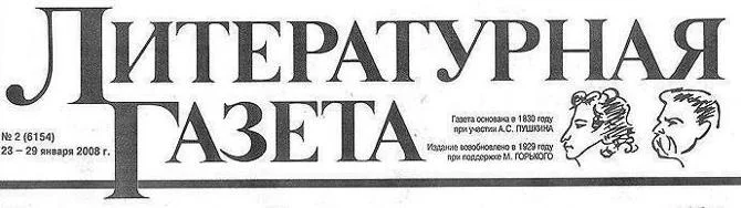 Обложка Воспоминания о «Литературной газете»