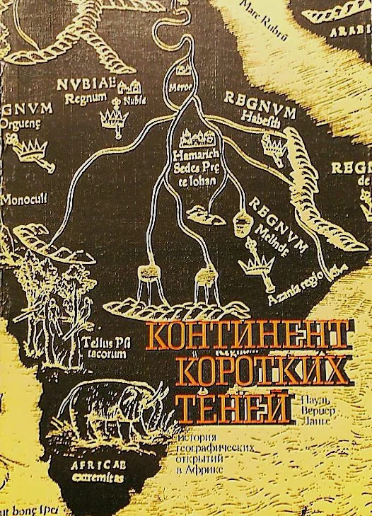 Обложка Континент коротких теней