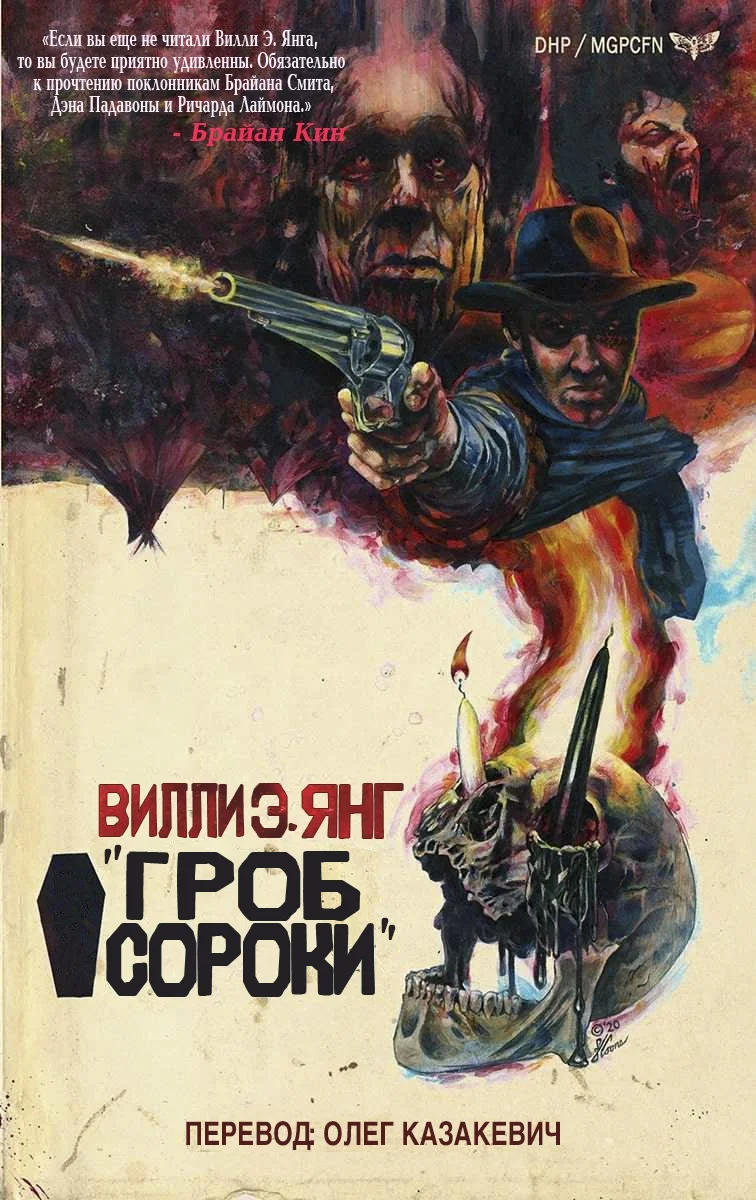 Обложка Гроб Сороки