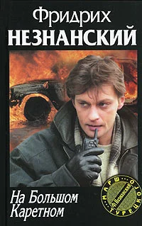 Обложка На Большом Каретном