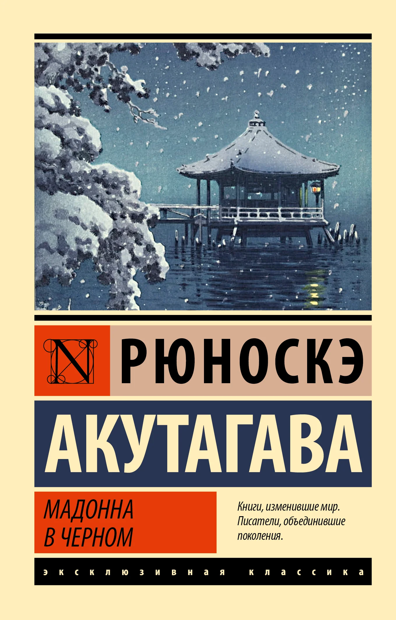 Обложка Мадонна в черном