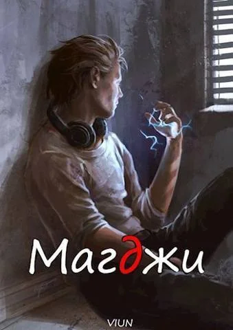 Обложка Магджи