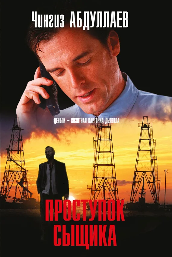 Обложка Проступок сыщика