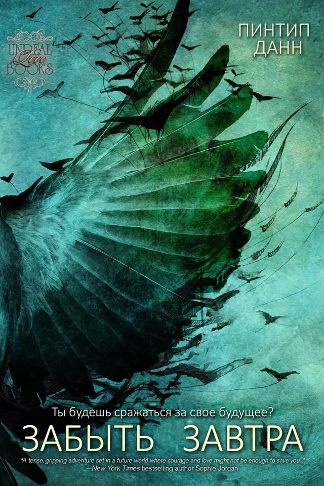 Обложка Забыть завтра