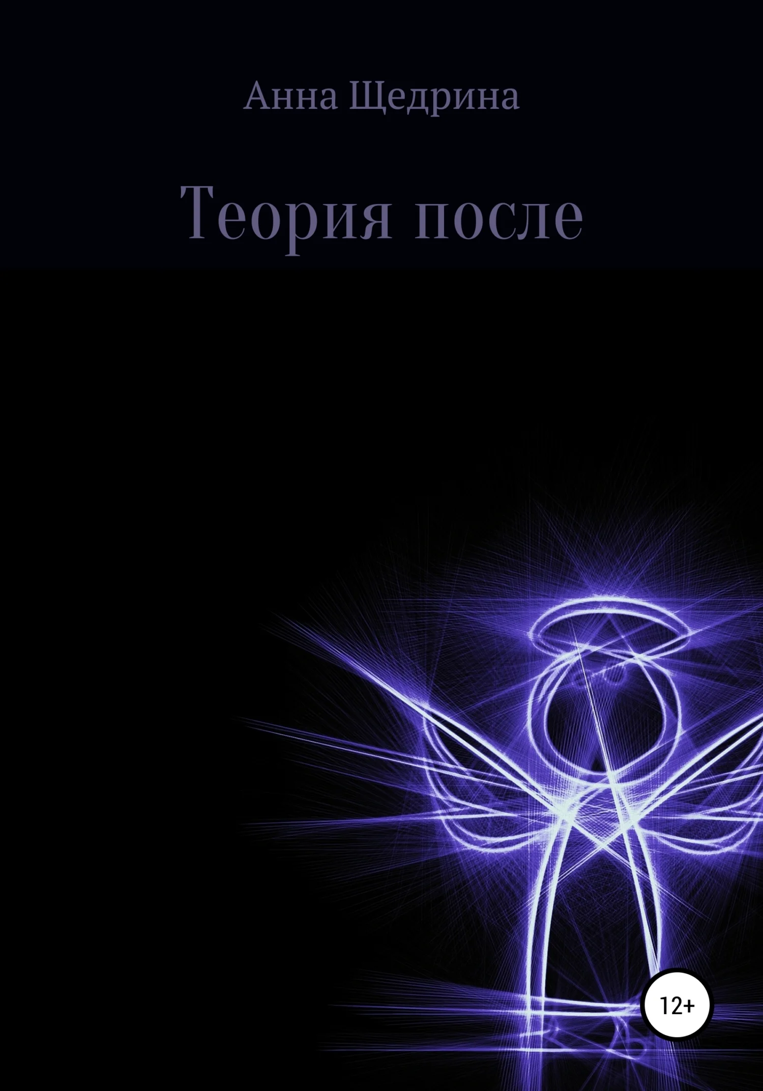 Обложка Теория после