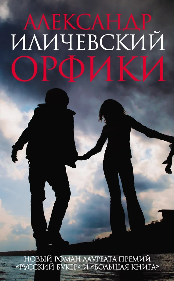 Обложка Орфики