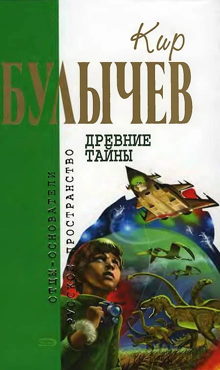 Обложка Древние тайны