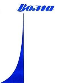 Обложка Российские оригиналы