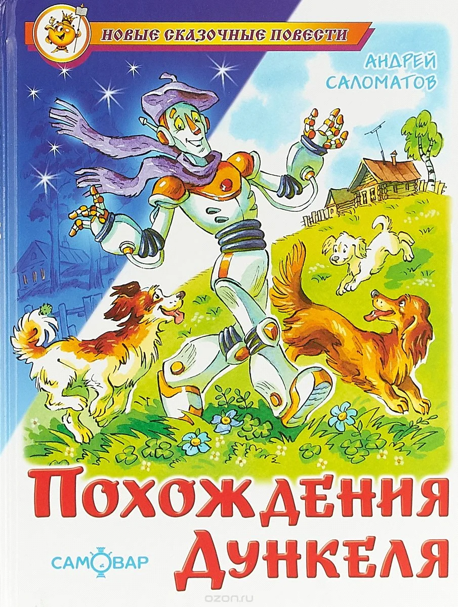 Обложка Похождения Дункеля