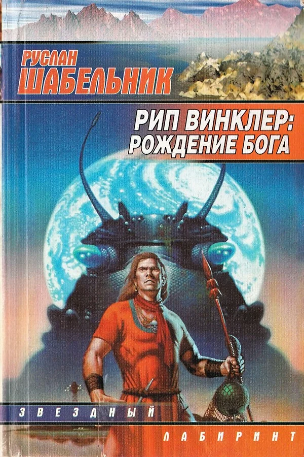 Обложка Рождение бога