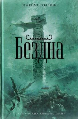 Обложка Бездна