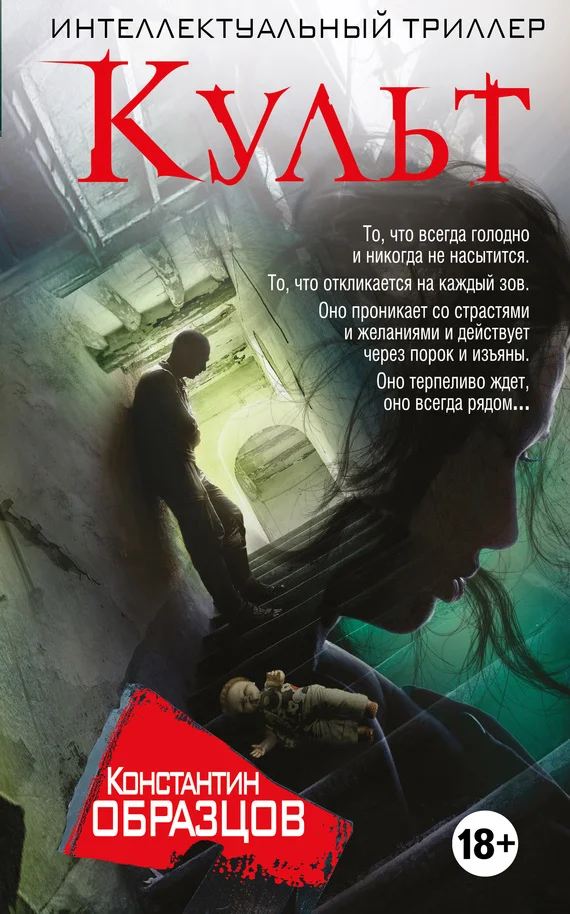 Обложка Культ