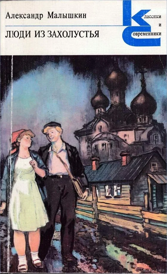 Обложка Люди из захолустья