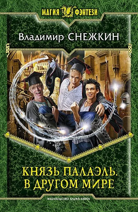 Обложка В другом мире