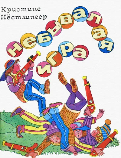 Обложка Дуйбол-привет!