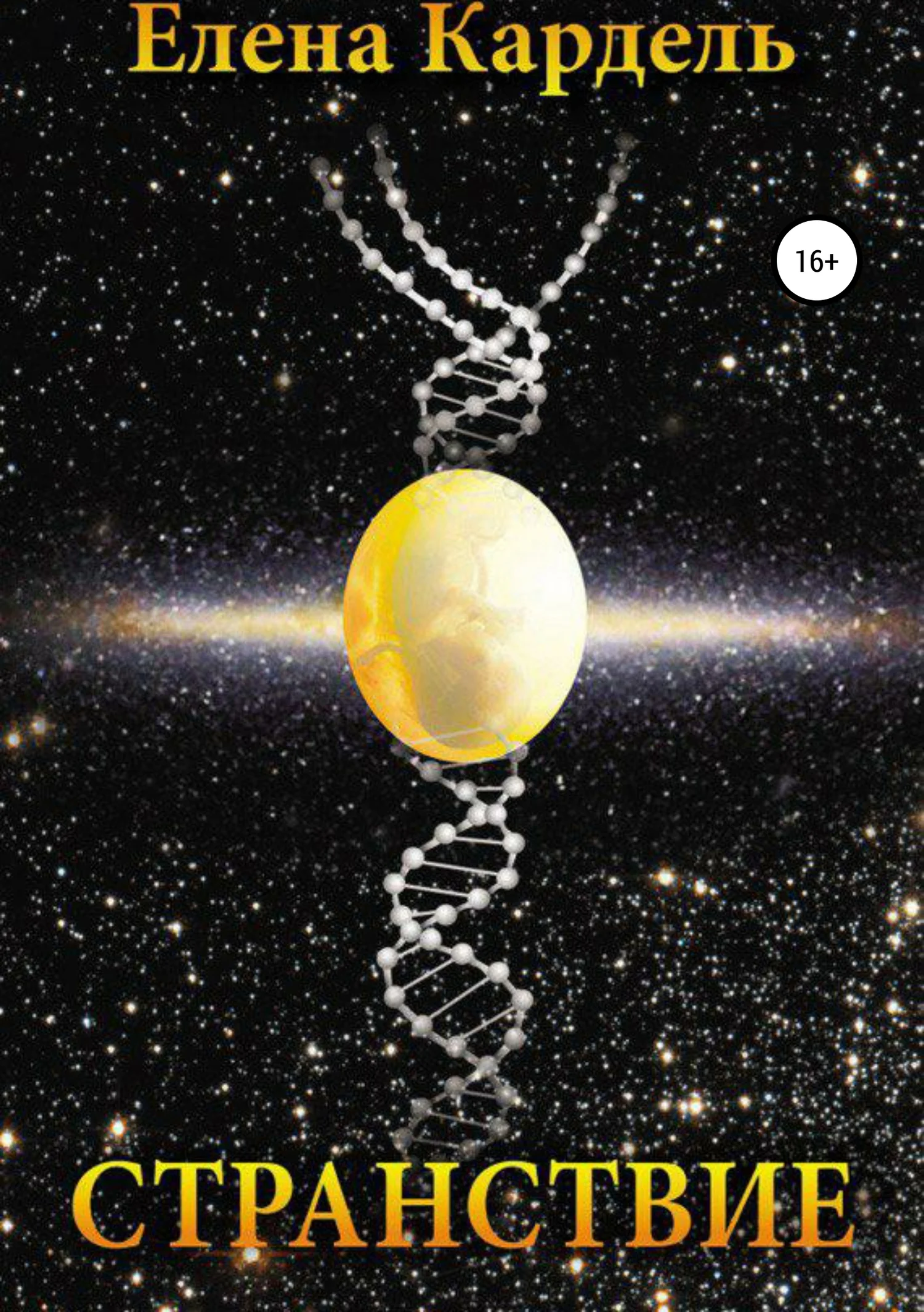 Обложка Странствие