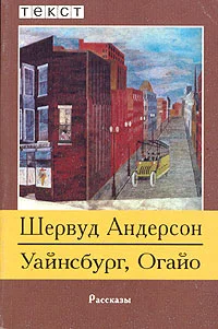 Обложка Уайнсбург, Огайо