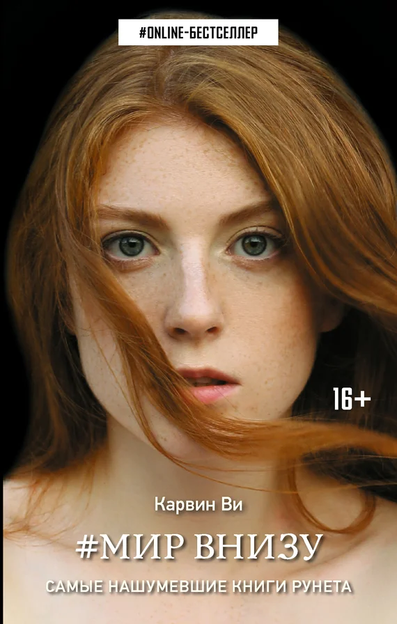 Обложка Мир внизу