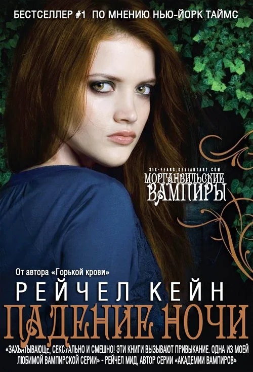 Обложка Падение Ночи