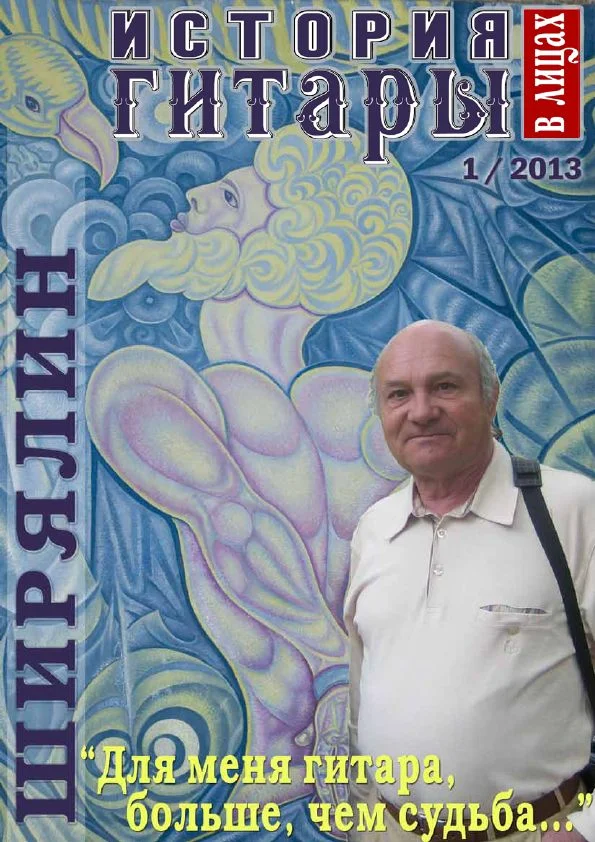 Обложка Семь струн Сергея Орехова