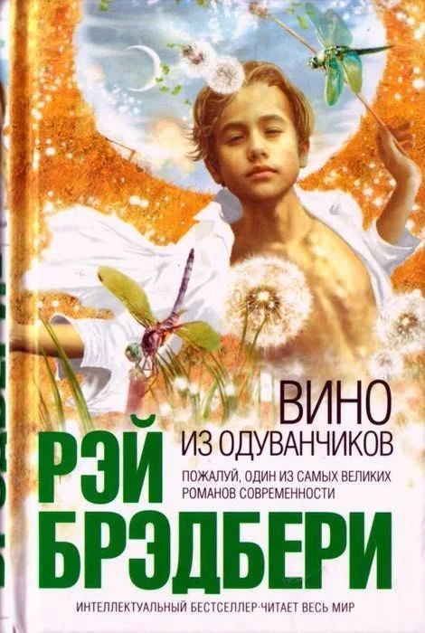 Обложка Вино из одуванчиков
