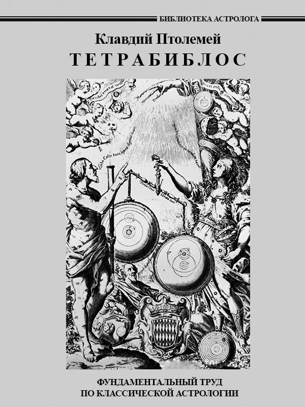 Обложка Тетрабиблос
