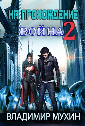 Обложка Война