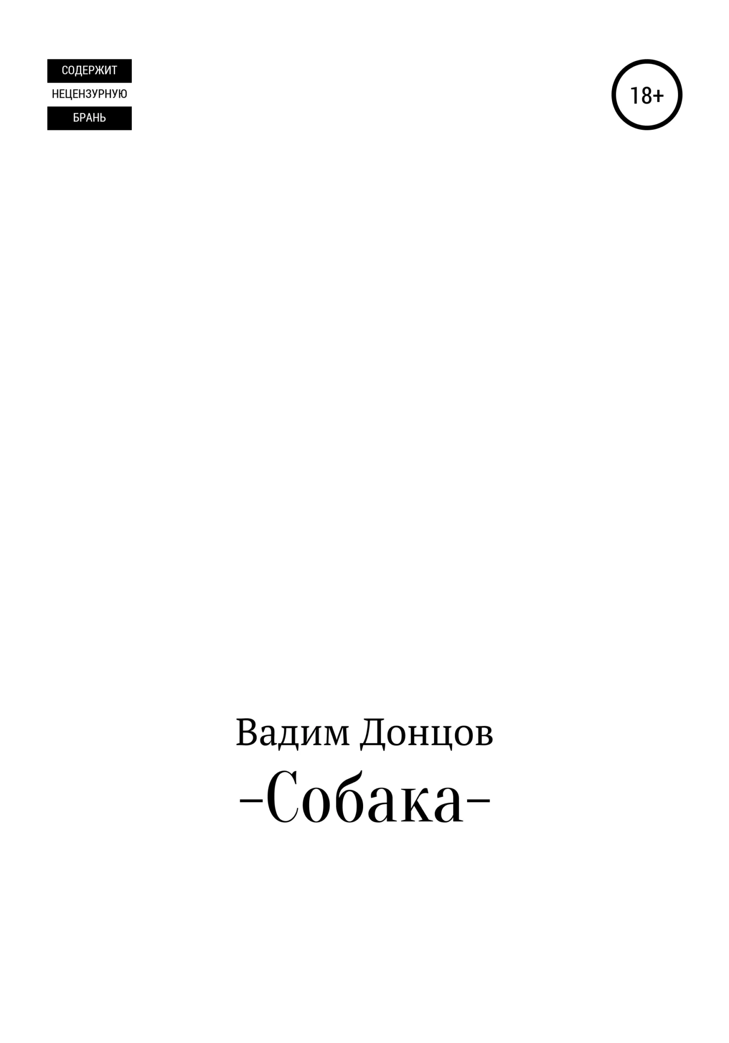 Обложка Собака