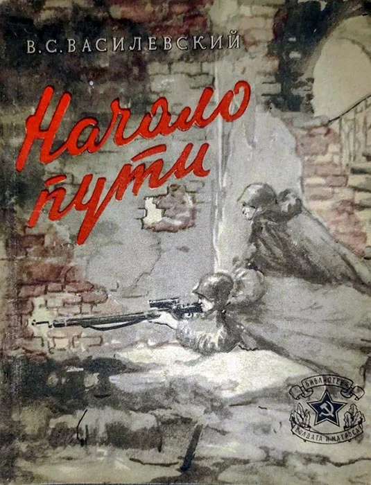 Обложка Начало пути