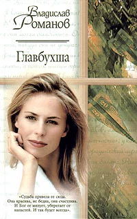 Обложка Главбухша