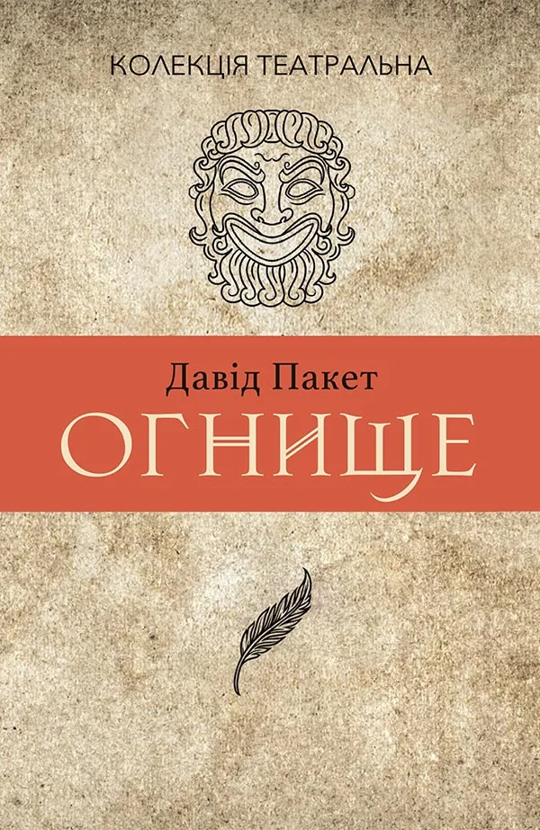 Обложка Огнище. 2 год. 14